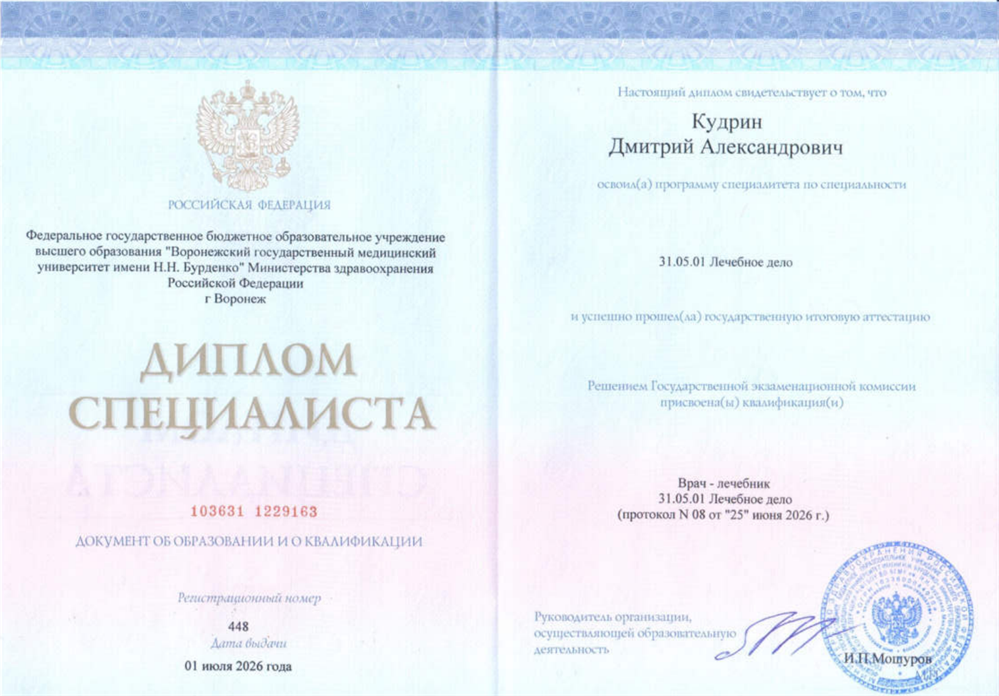 Лечебное дело - ВГМУ им Н.Н.Бурденко