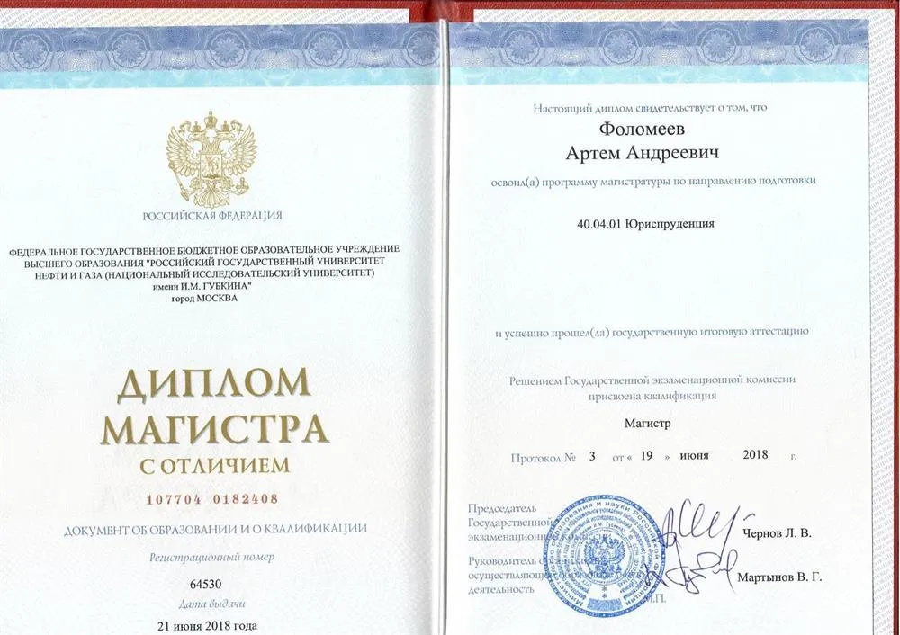 Диплом магистра (РГУ Нефти и газа)
