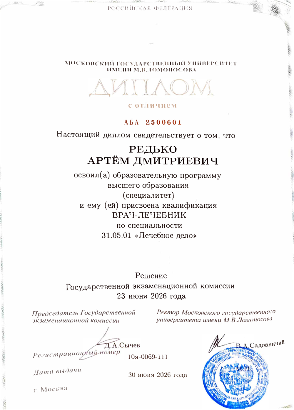 Диплом об окончании ФФМ МГУ