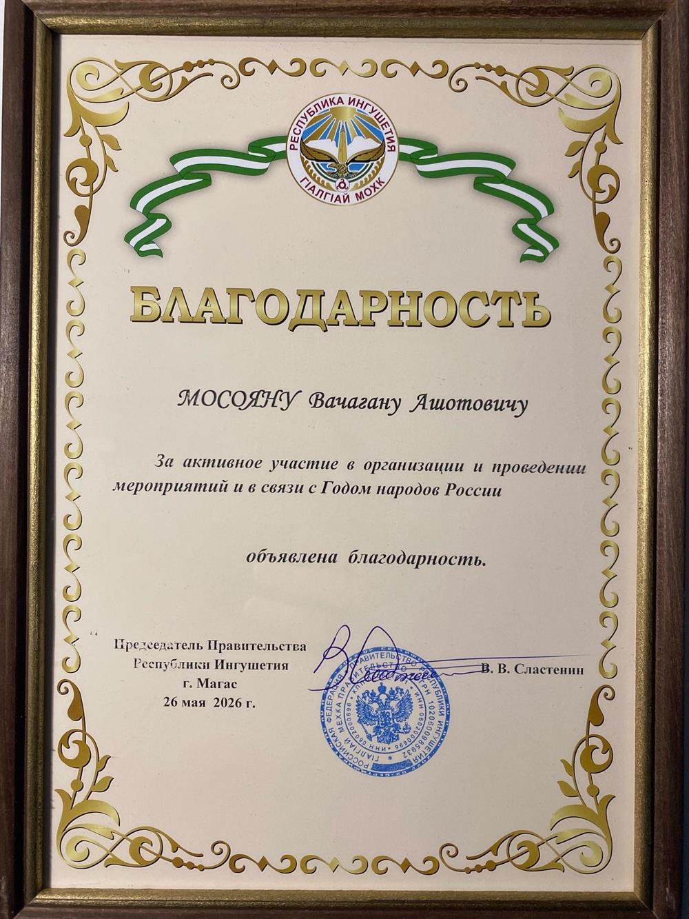 Выступление в столице республики Ингушетия
