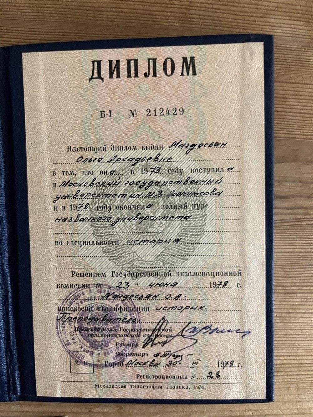 Диплом об образовании историка МГУ