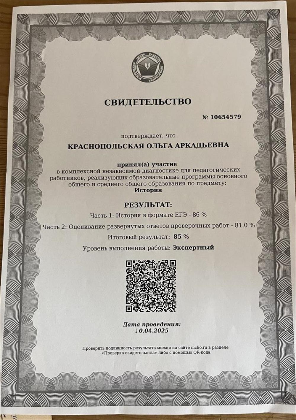Свидетельство о прохождении тренинга ЕГЭ для педагогов в 2025