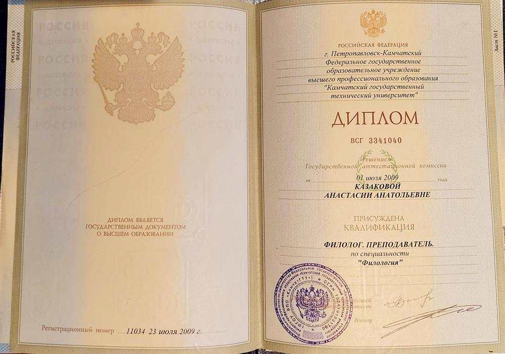 Присуждена квалификация по специальности "Филология".