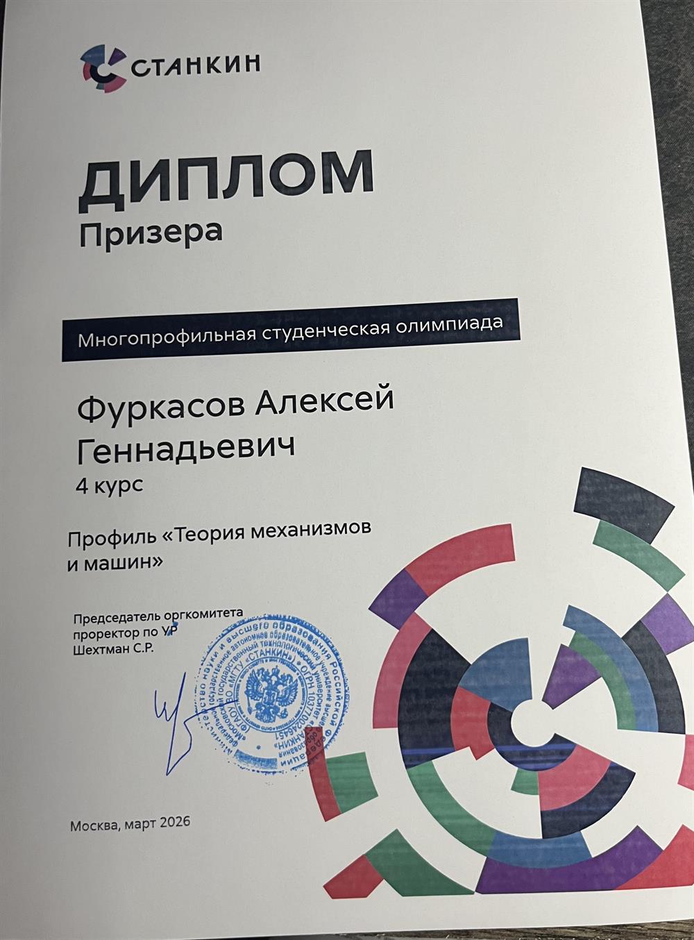 Диплом призера многопрофильной студенческой олимпиады