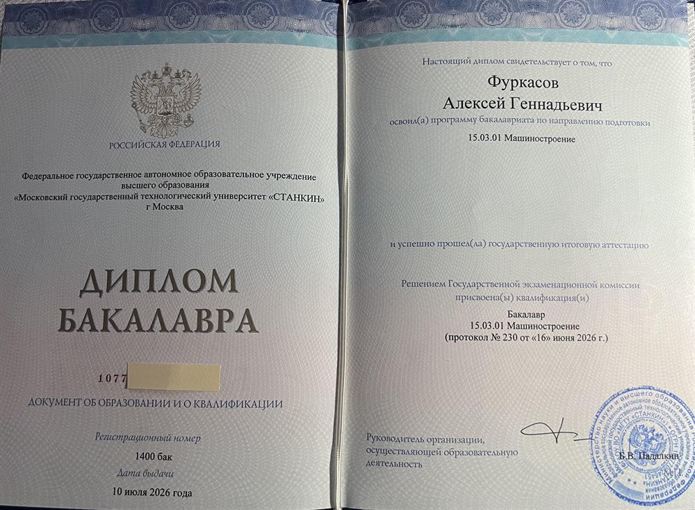 Диплом о высшем образовании бакалавра