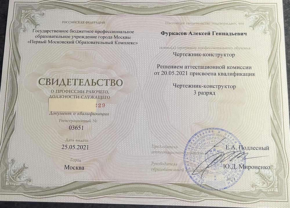 Свидетельство о присвоении категории «чертежник-конструктор 3 разряд» 