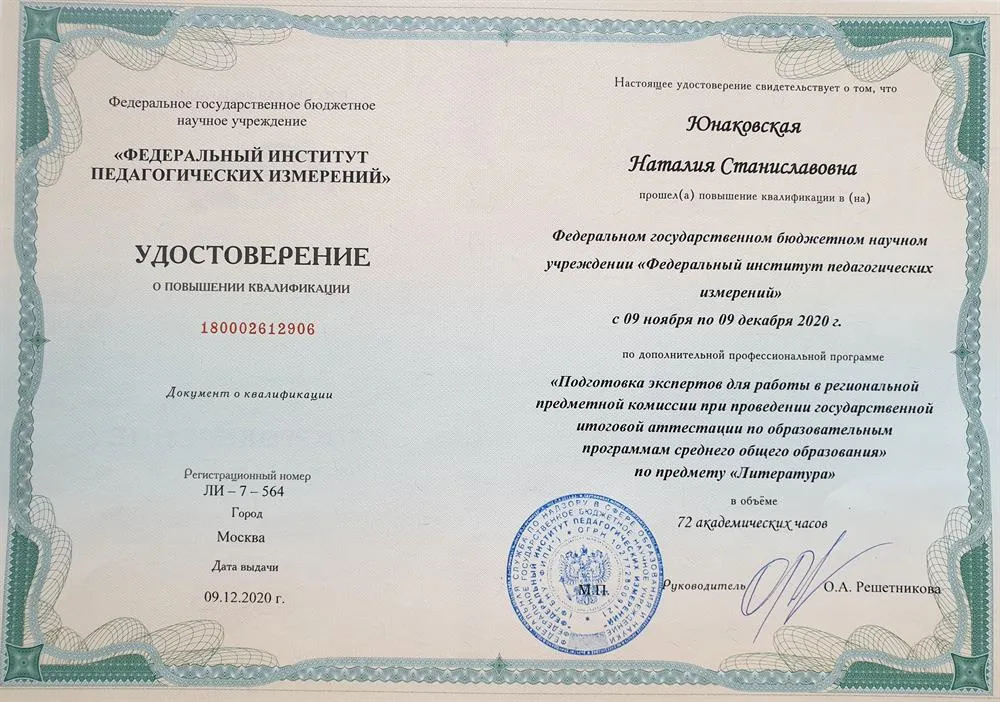 Курсы повышения квалификации для экспертов ЕГЭ в ФИПИ