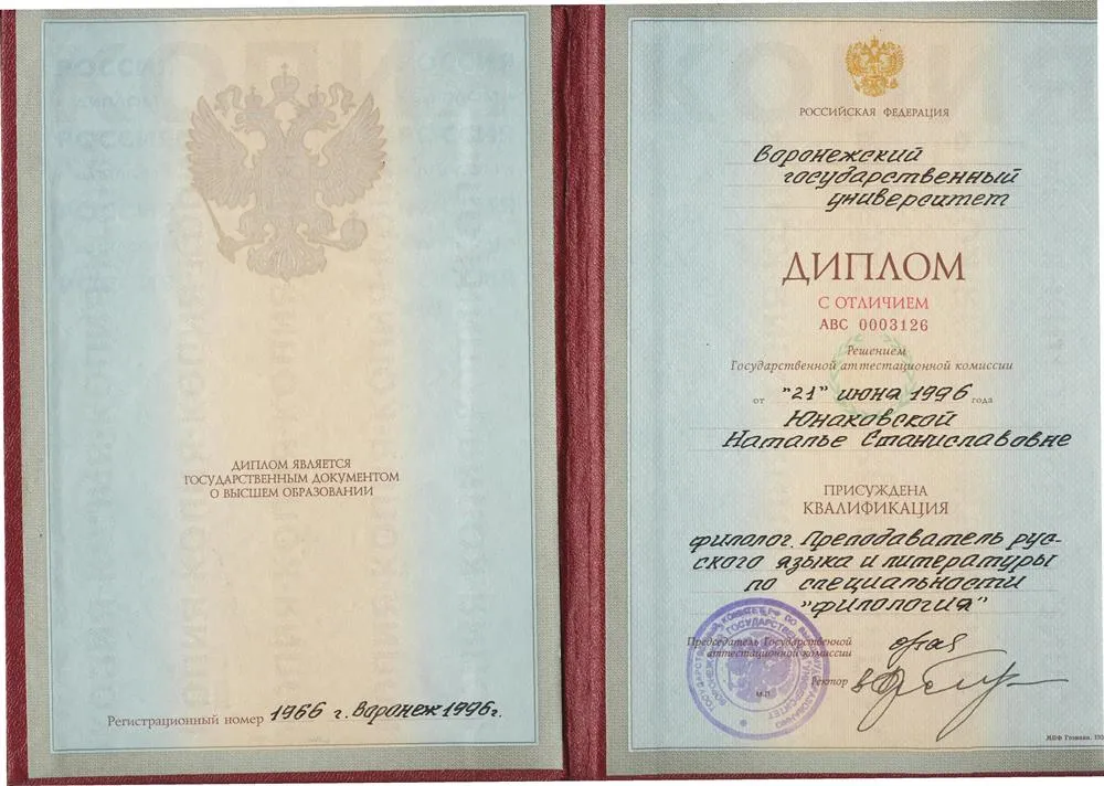 Диплом филолога