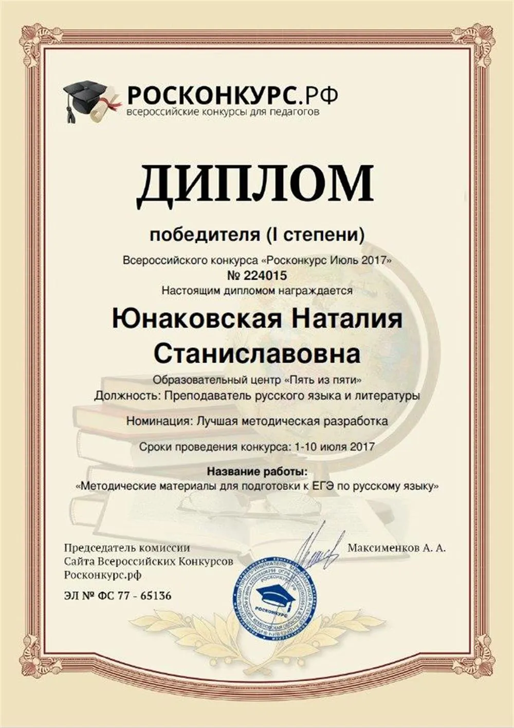 Диплом о лучшей методической разработке