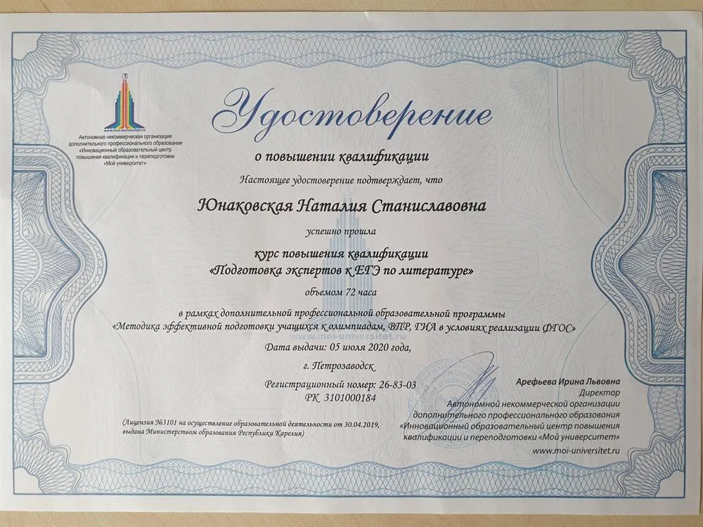 Сертификат о прохождении курсов эксперта ЕГЭ
