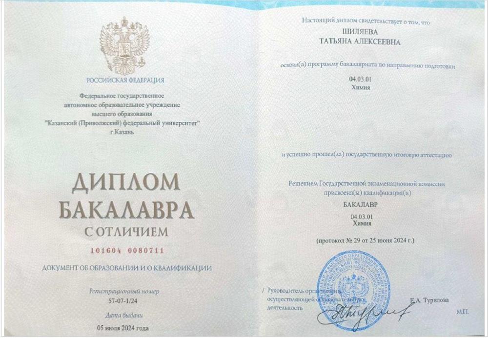 Диплом бакалавра с отличием