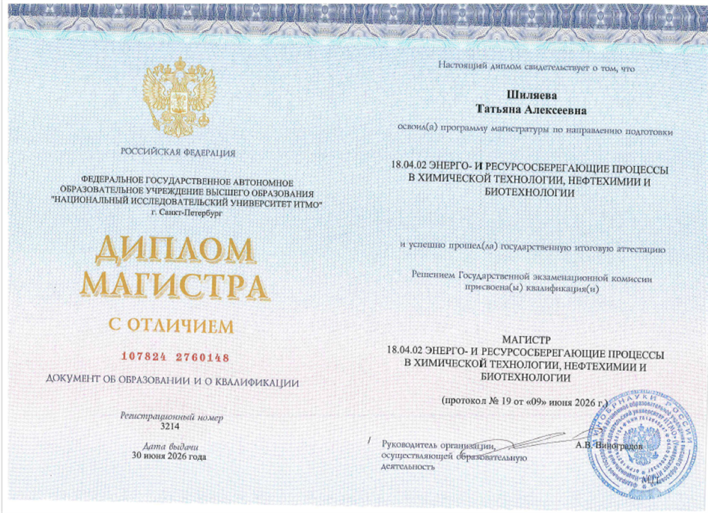 Диплом магистра с отличием
