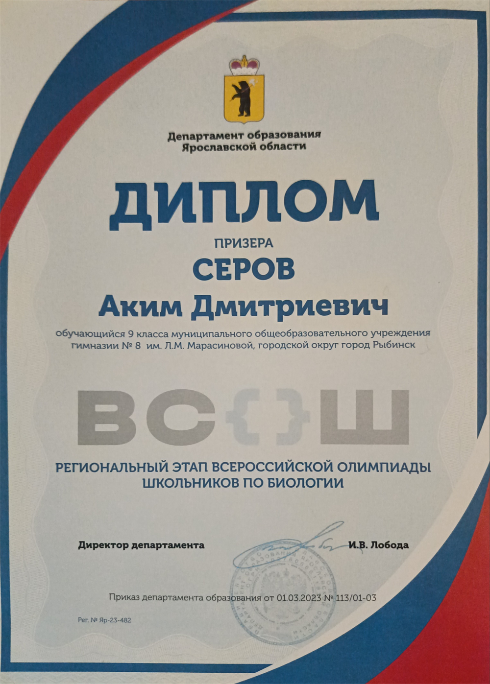 Призёрство ВсОШ