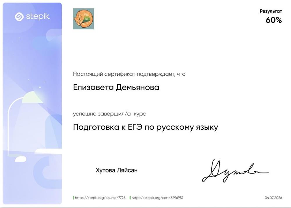 Stepik, Соточка по русскому, Подготовка к ЕГЭ по русскому языку 2026