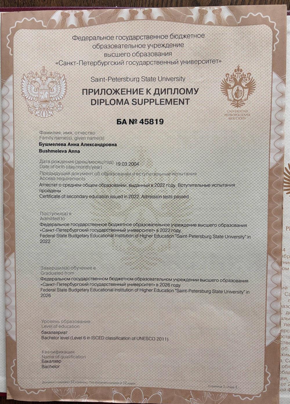 Диплом