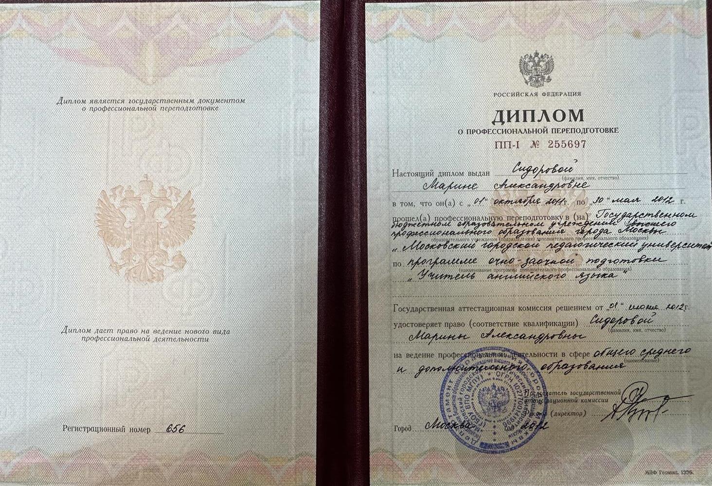 Диплом об образовании
