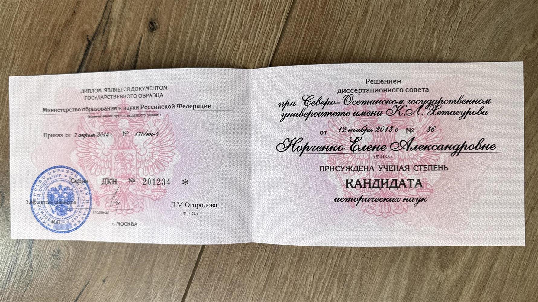 диплом о присвоении ученой степени кандидата исторических наук