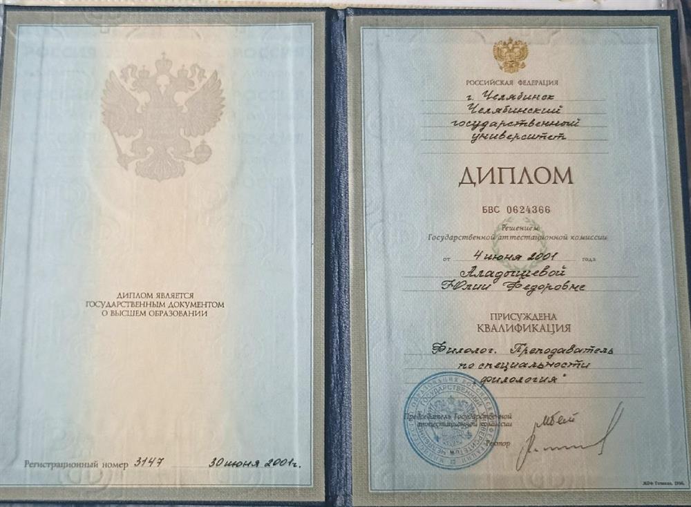 Диплом об образовании.