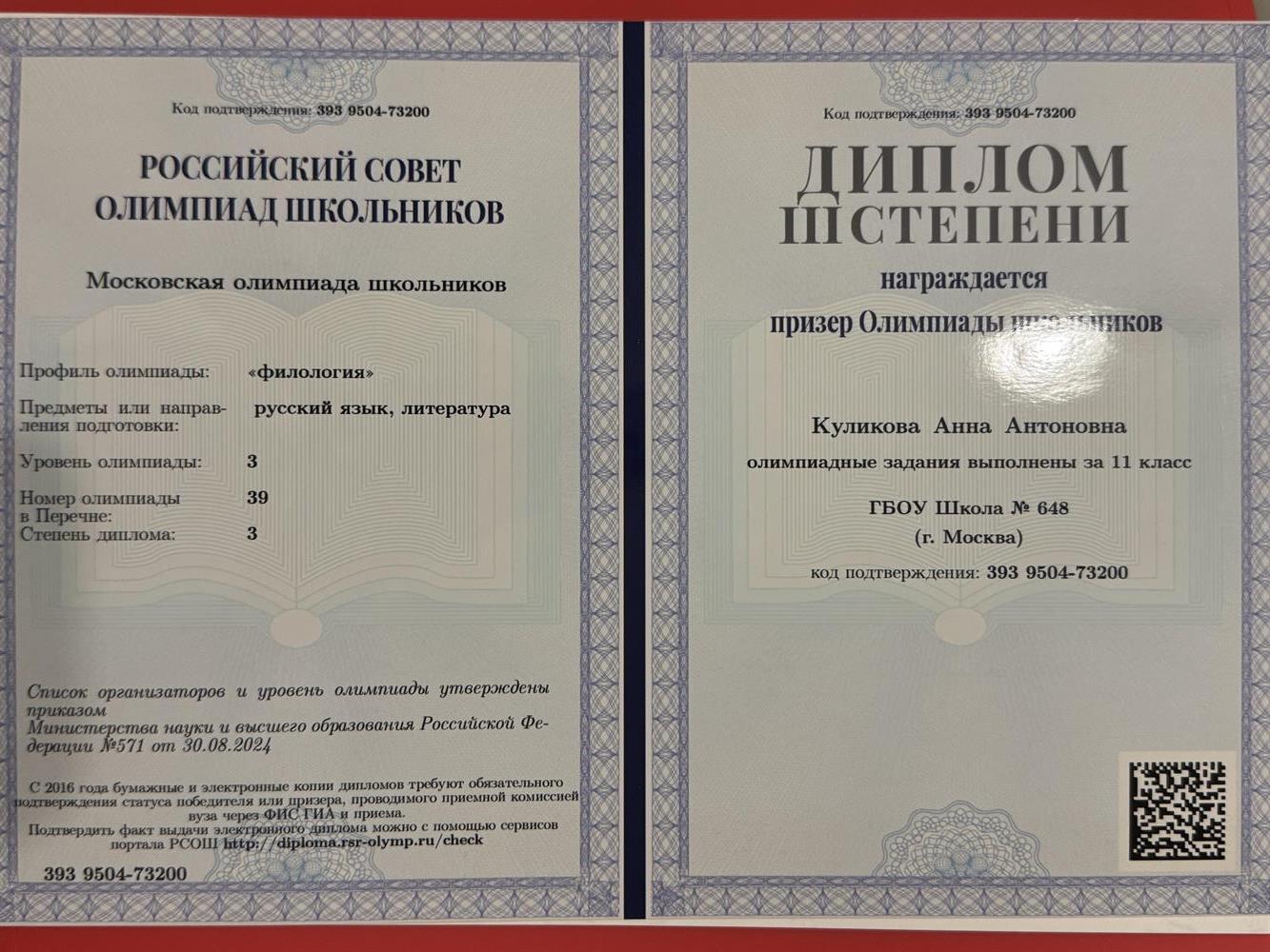 МОШ филология 
