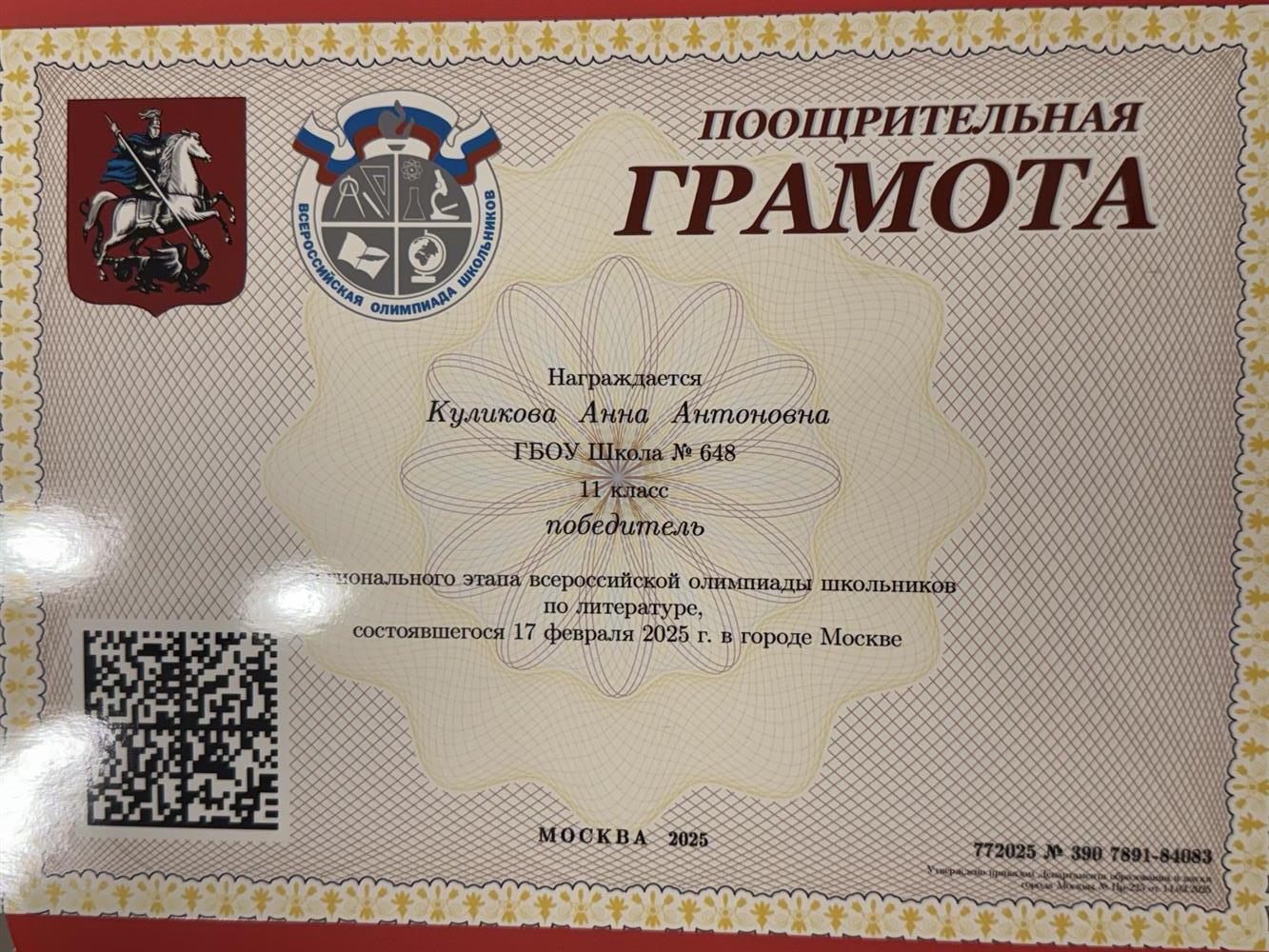 Победитель регионального этапа по литературе