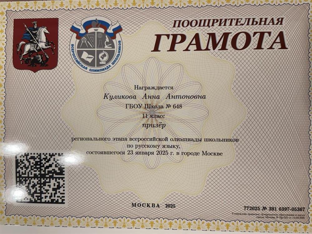 Призёр регионального этапа по русскому языку