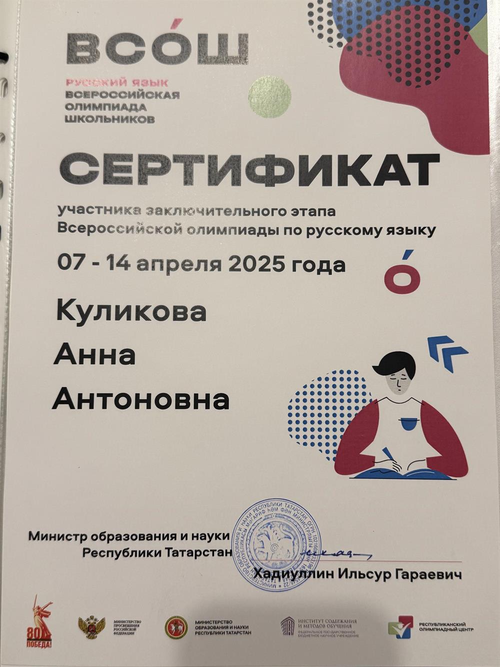 всош русский язык заключительный этап 