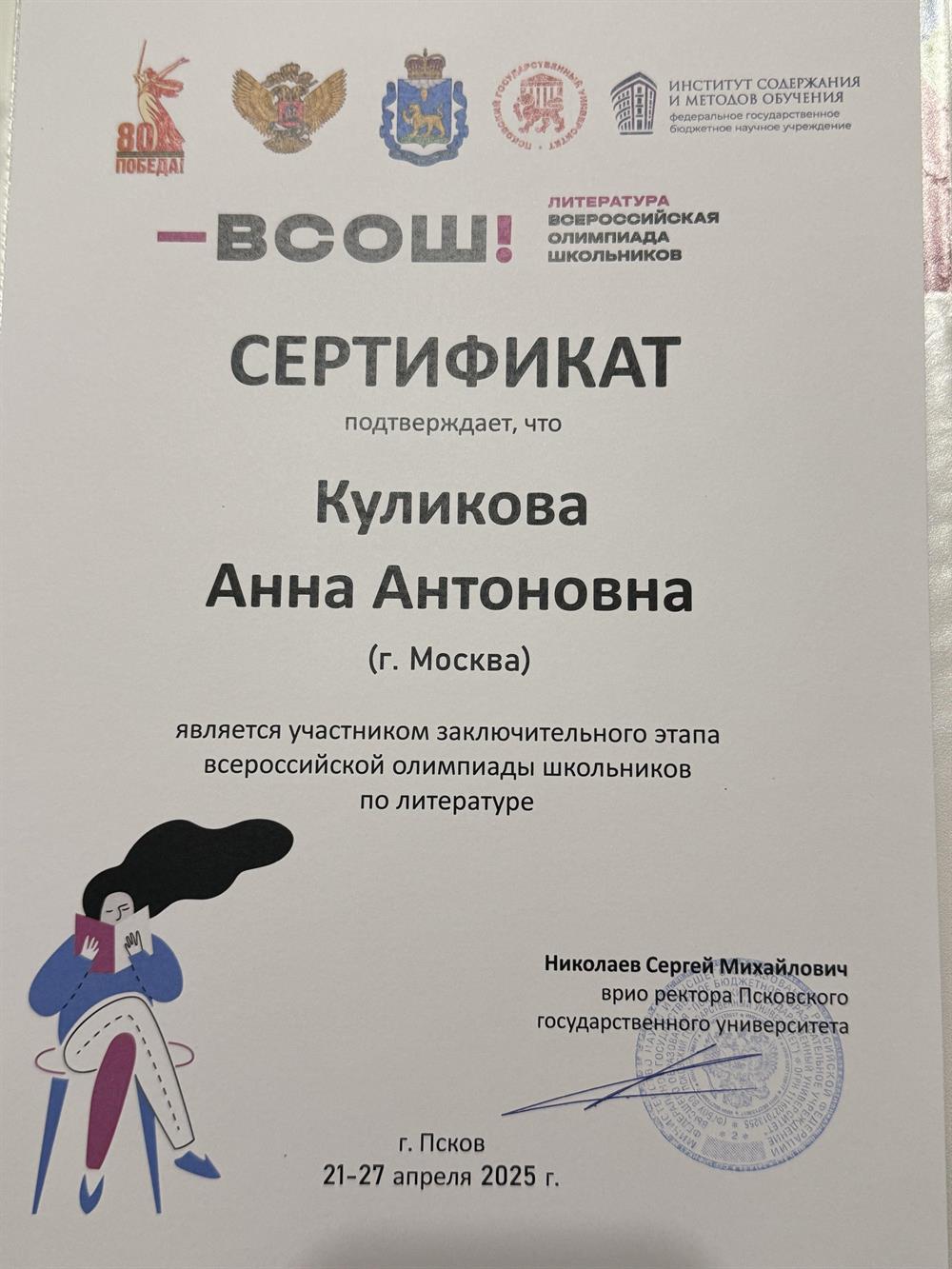 всош литература заключительный этап 