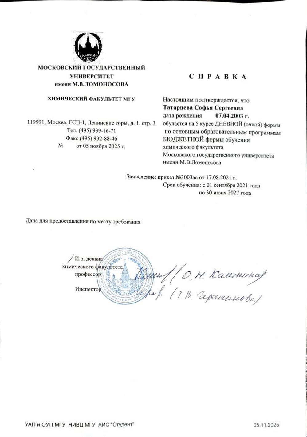 Обучение в МГУ им. М.В. Ломоносова, химический факультет