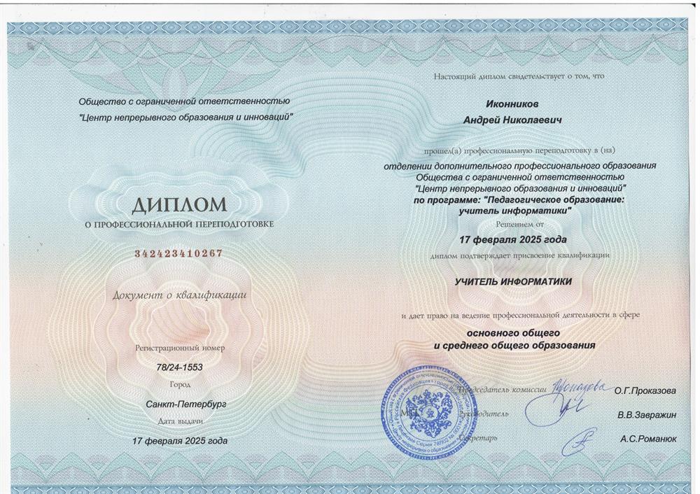Программа профессиональной переподготовки ПП202/14К Педагогическое образование