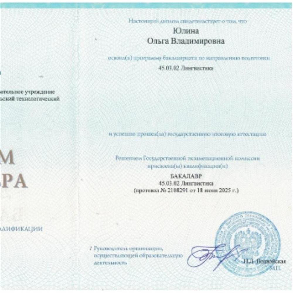 Диплом бакалавра