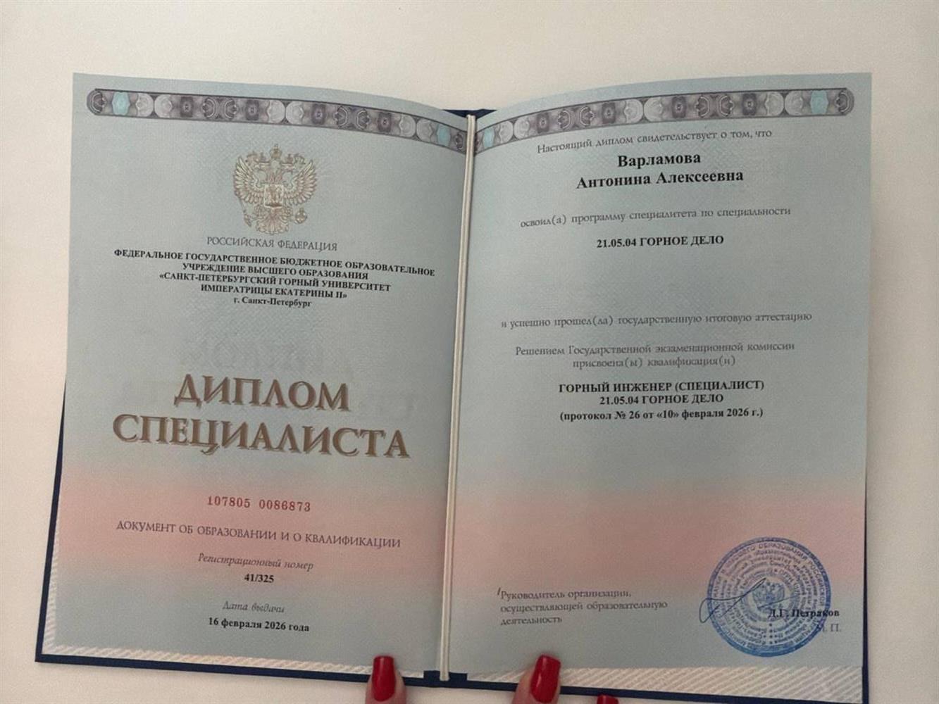 Диплом о высшем образовании 