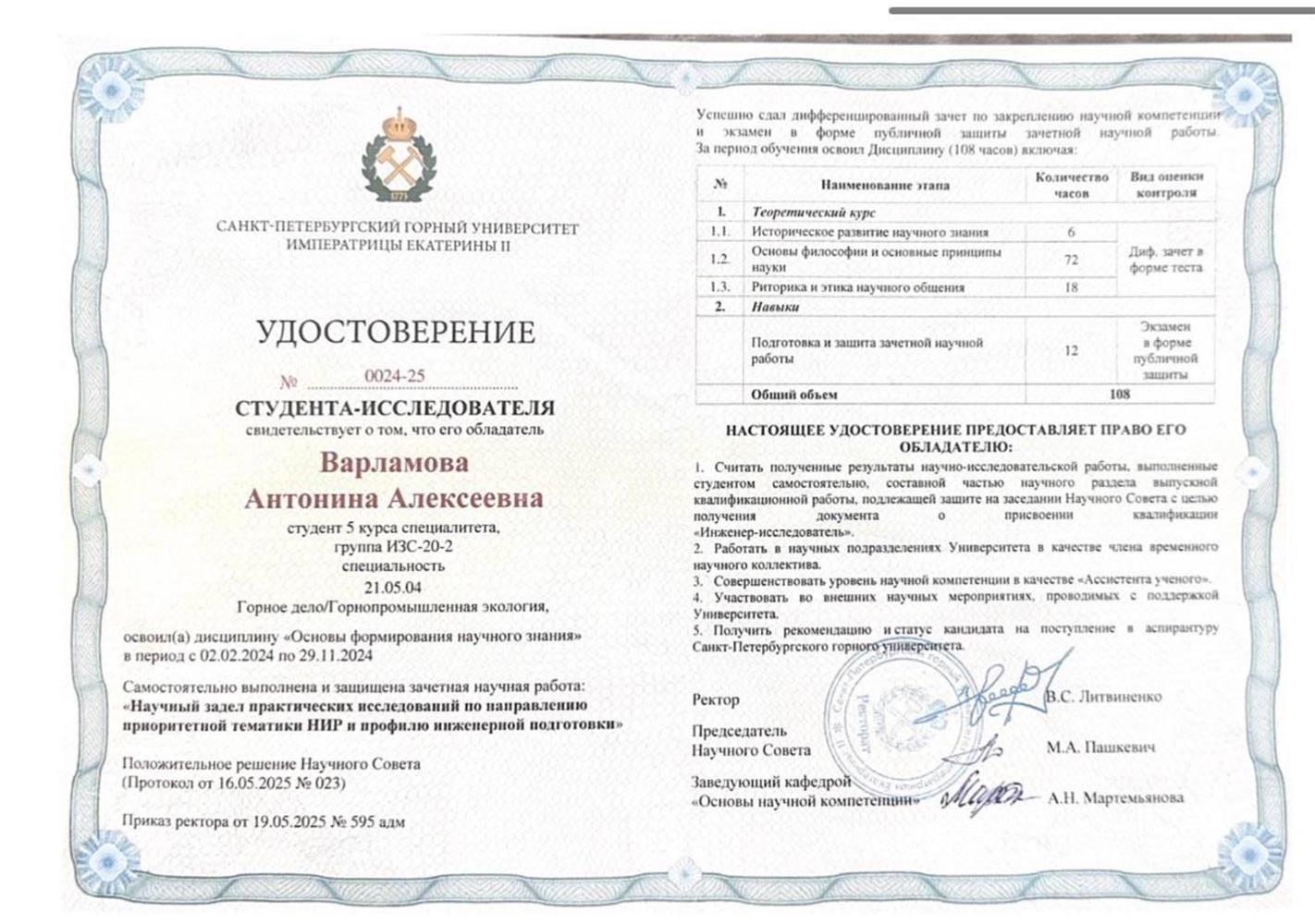 Удостоверение студента-исследователя 