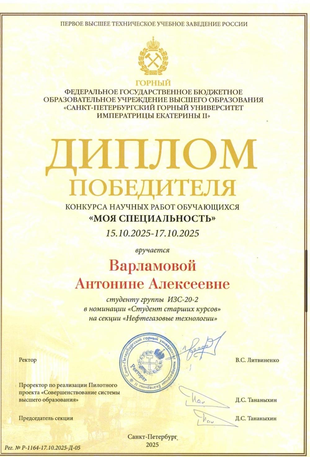 Диплом победителя конкурса научных работ