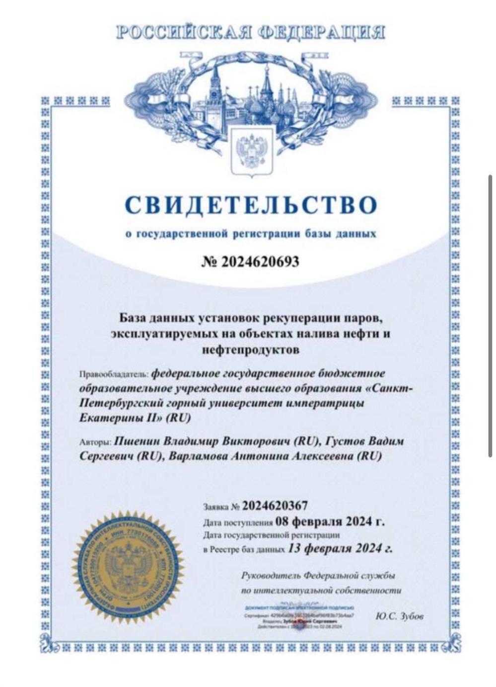 Свидетельство о регистрации базы данных