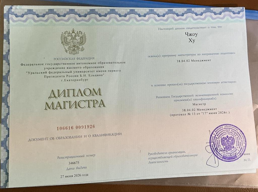 Диплом