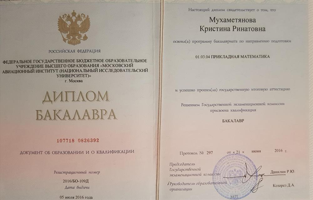 Диплом о высшем образовании