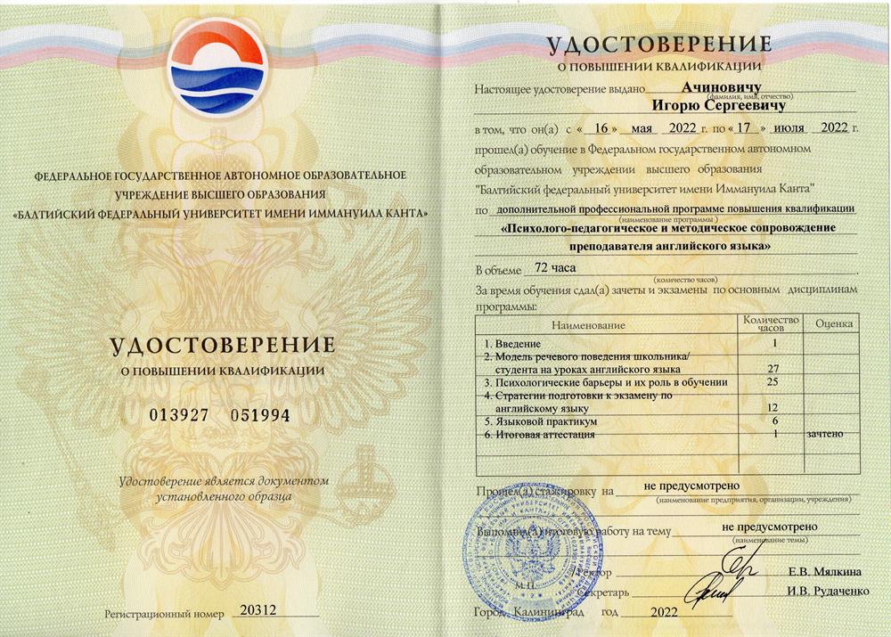 Повышение квалификации. Психолого-педагогическое и методическое сопровождение преподавателя английского языка