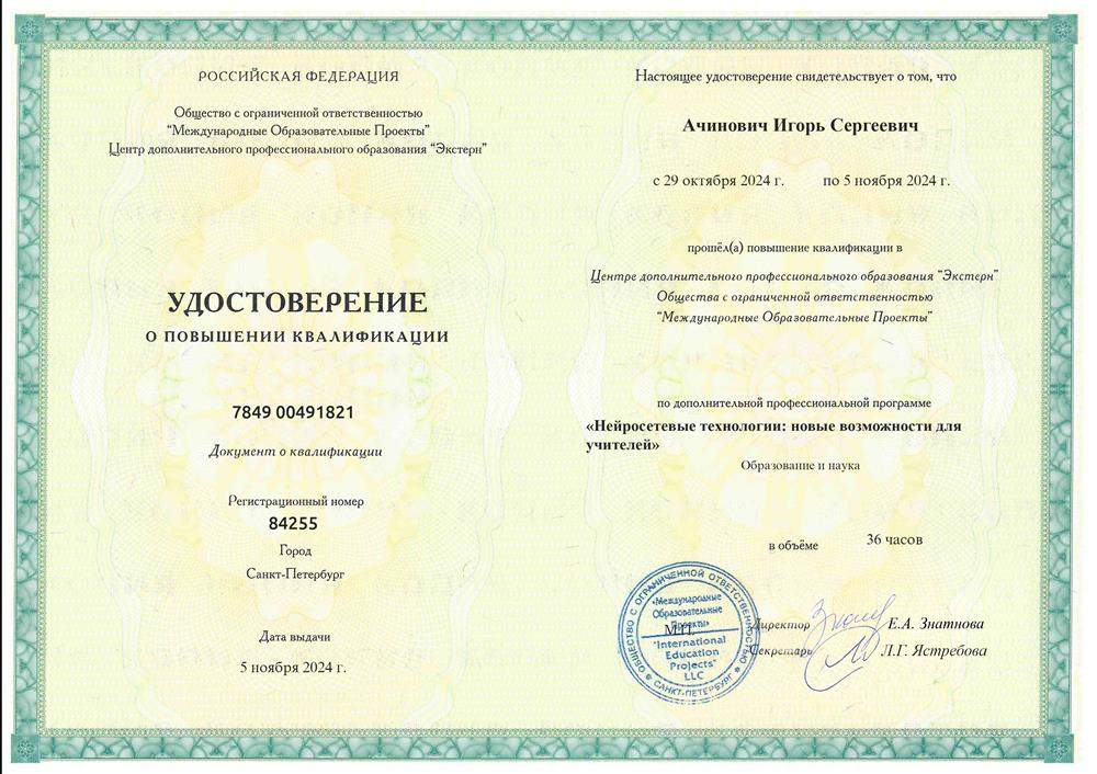 Повышение квалификации. Нейросетевые технологии: новые возможности для учителей