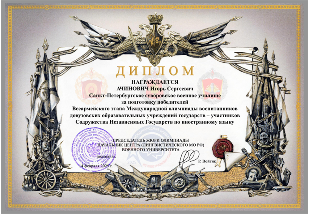Подготовил победителей Международной олимпиады по английскому языку