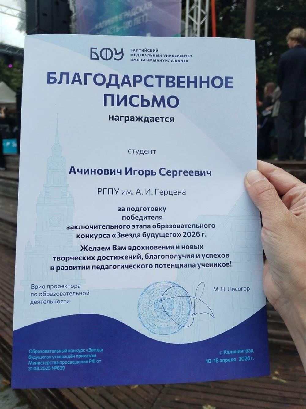 Подготовил победителя конкурса «Звезда будущего-2026»