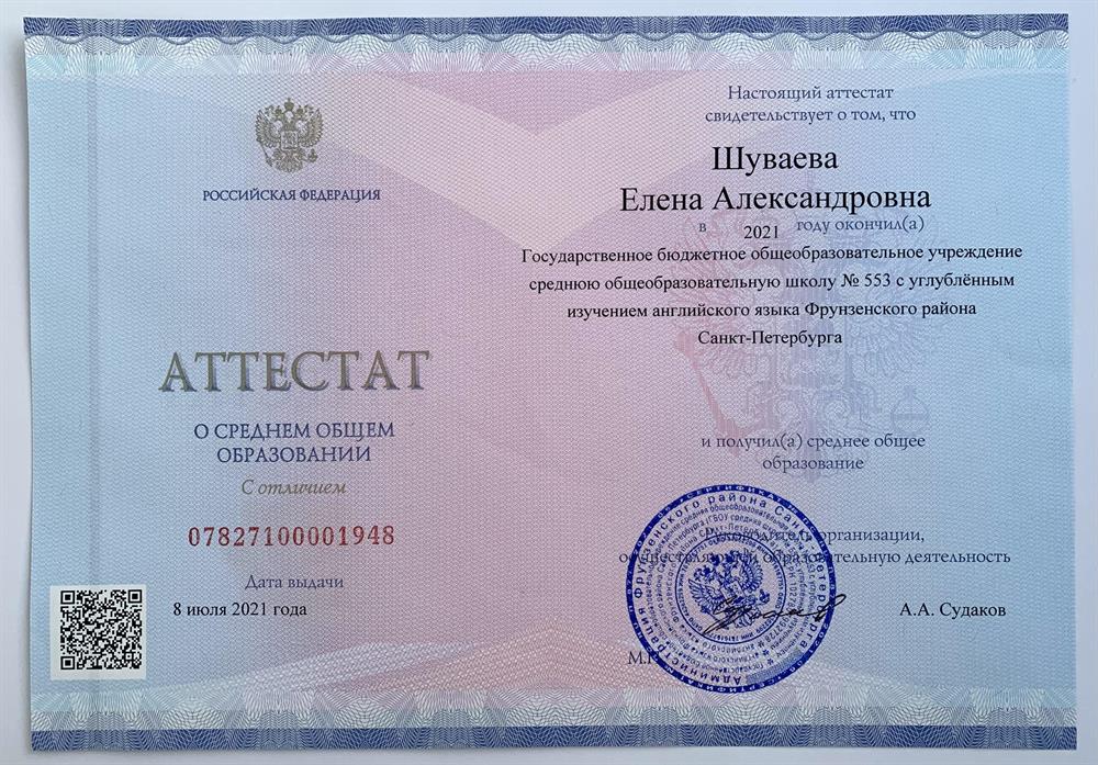 Школа с углубленным изучением английского языка