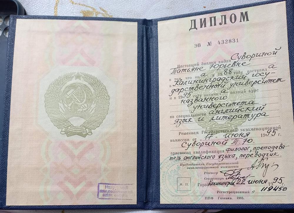 диплом о высшем образовании