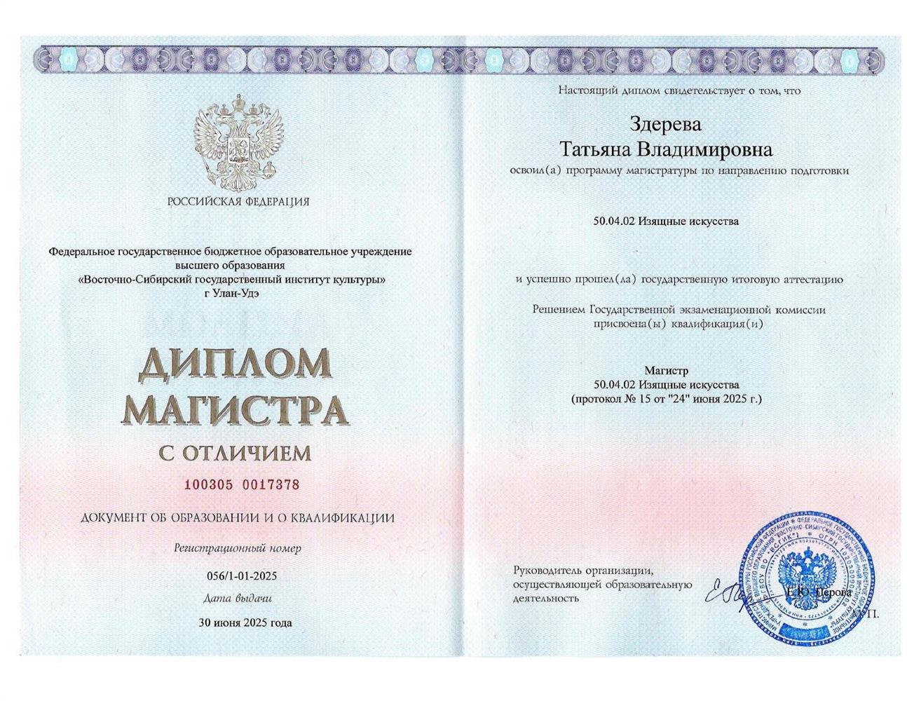 Диплом магистра изящных искусств с отличием