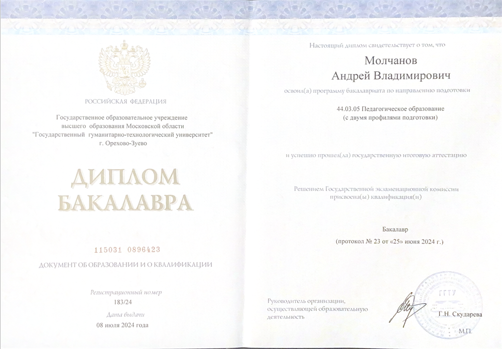 Диплом Бакалавра
