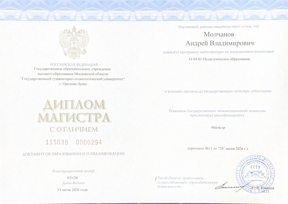 Диплом Магистра с отличием