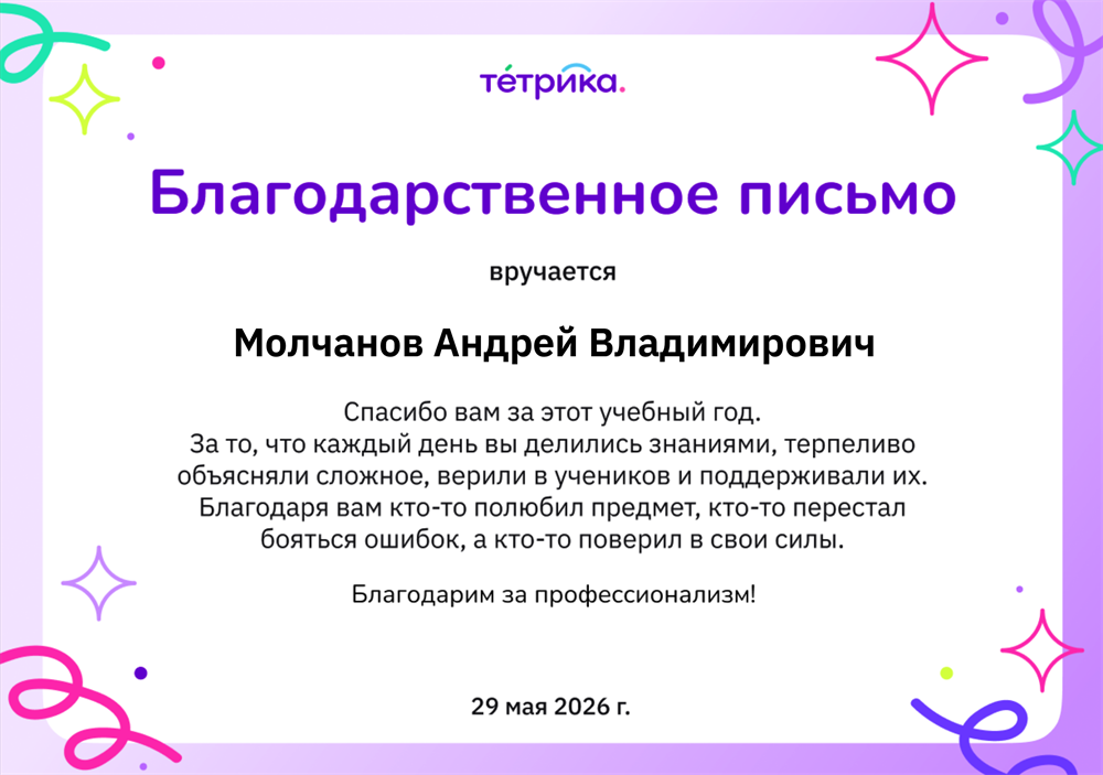 Благодарственное письмо с места работы.