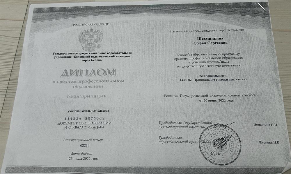 Диплом о среднем профессиональном образовании. Копия. 