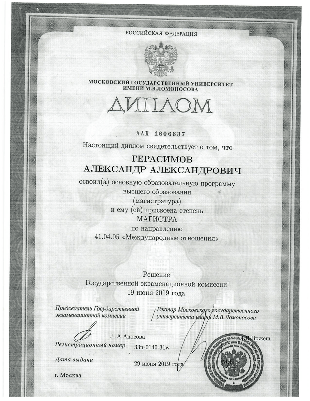 Диплом МГУ (магистратура)