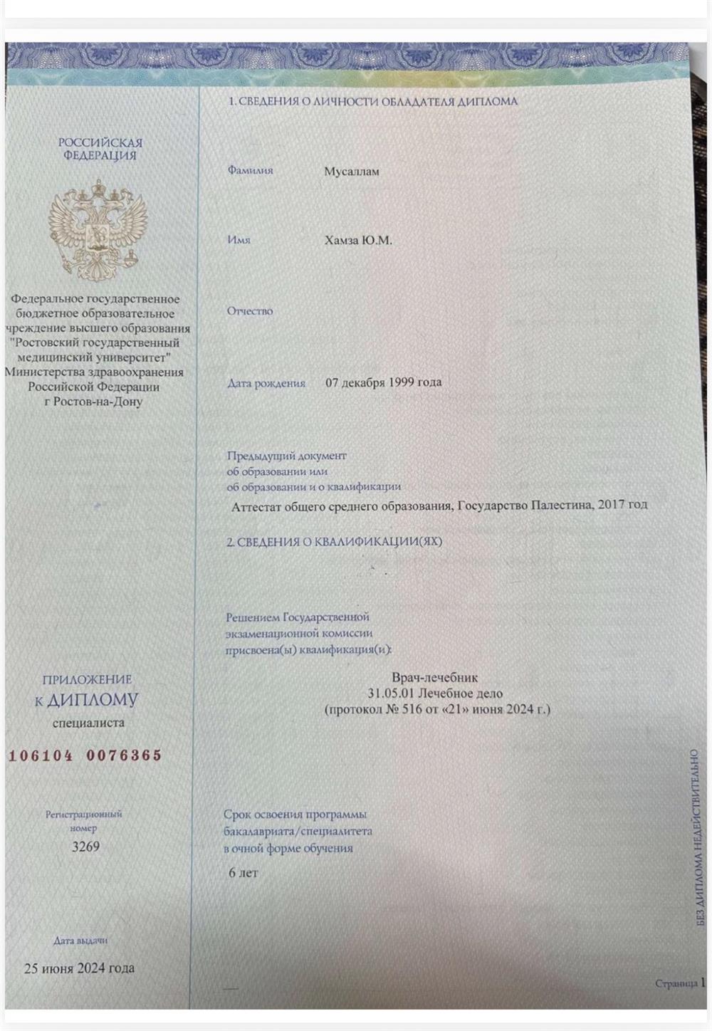диплом врача