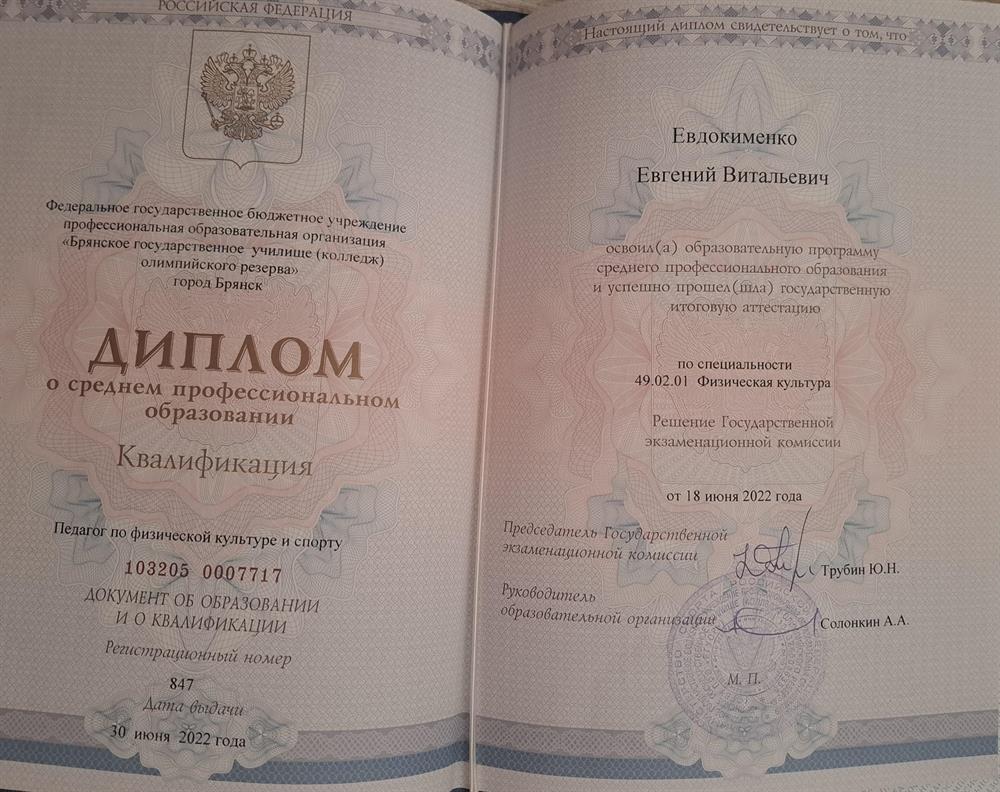 Педагог по физической культуре и спорту БГУОР 